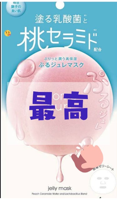 «桃セラミド最高»
こんにちは！
あいまるです！
早速ですが桃セラミドって知っていますか？??




色々な種類がたくさんあります。

私は、ちなみにパックだけ持っています。パックを外したらﾄｩﾙﾝﾄ