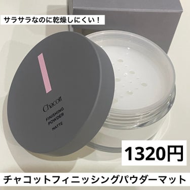 
私的プチプラの中で1番サラサラになるのに
乾燥しなかったパウダー🥺✨️

お値段1320円で安い方なのにお値段以上👍
いいのに出会えて嬉しいです😊


🩰チャコット・コスメティクス
フィニッシングパウ