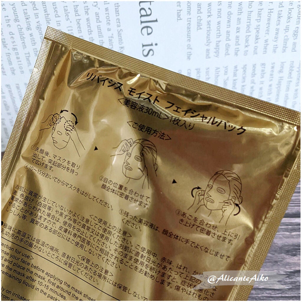 モイストフェイシャルパック/リバイシス/シートマスク・パックを使ったクチコミ(2枚目)