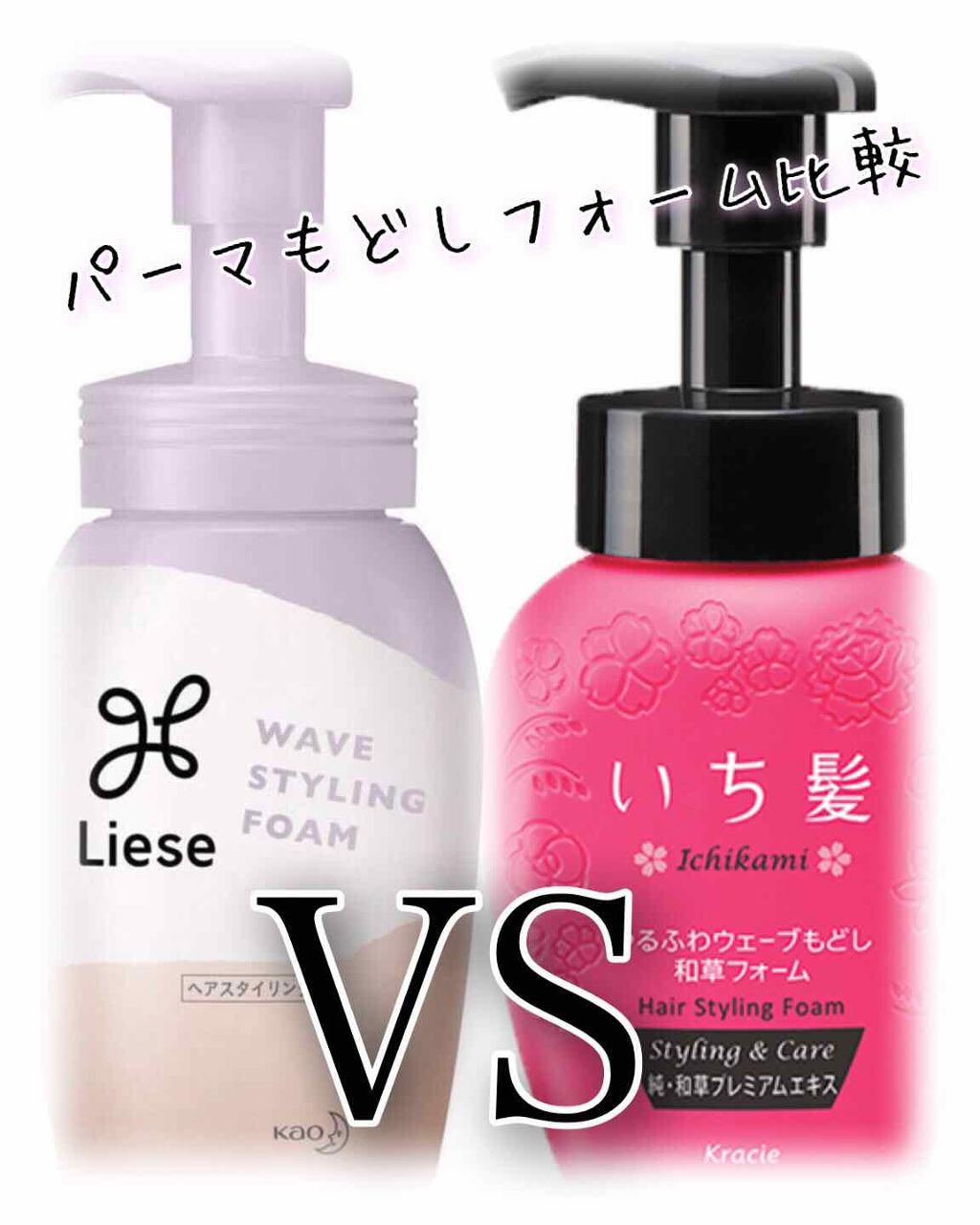 リーゼ ふんわりパーマもどしフォーム/リーゼ/ヘアムースを使ったクチコミ（1枚目）