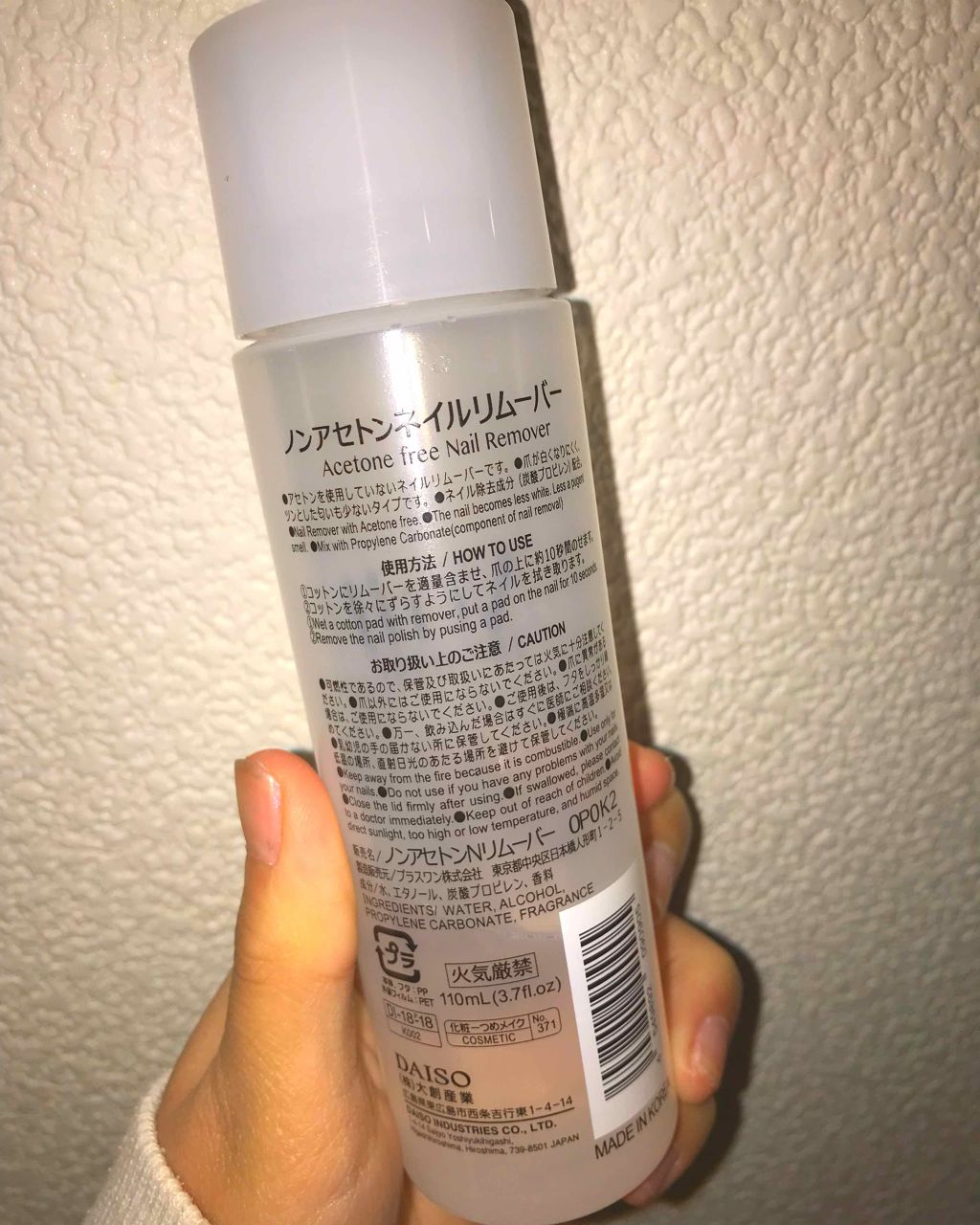 ノンアセトンネイルリムーバー/DAISO/除光液を使ったクチコミ(2枚目)