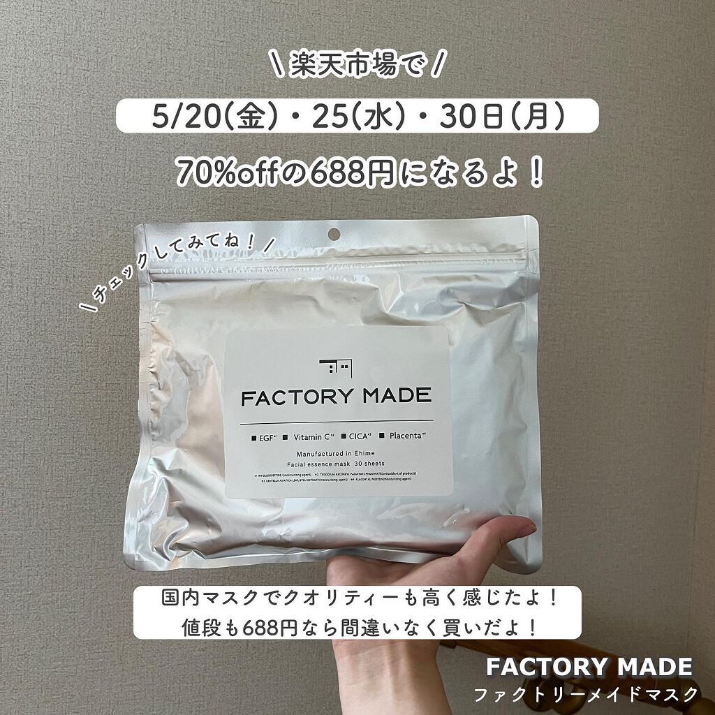 FACTORY MADE THE MASK/FACTORY MADE/その他スキンケアグッズを使ったクチコミ(3枚目)