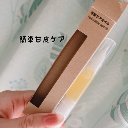 甘皮ケアオイル/無印良品/ネイルオイル・トリートメントを使ったクチコミ(1枚目)