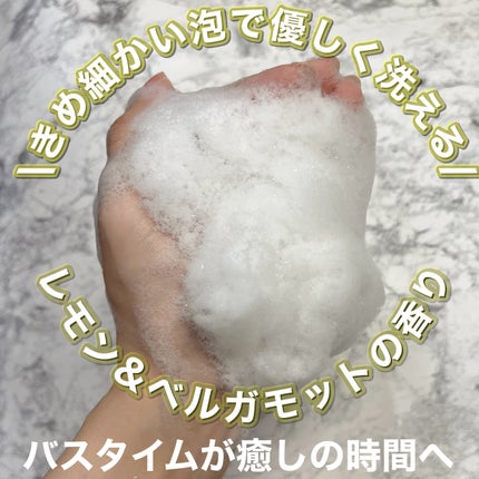 リフレッシングボディソープ(レモン&ベルガモットの香り)/Vitaming/ボディソープを使ったクチコミ(3枚目)