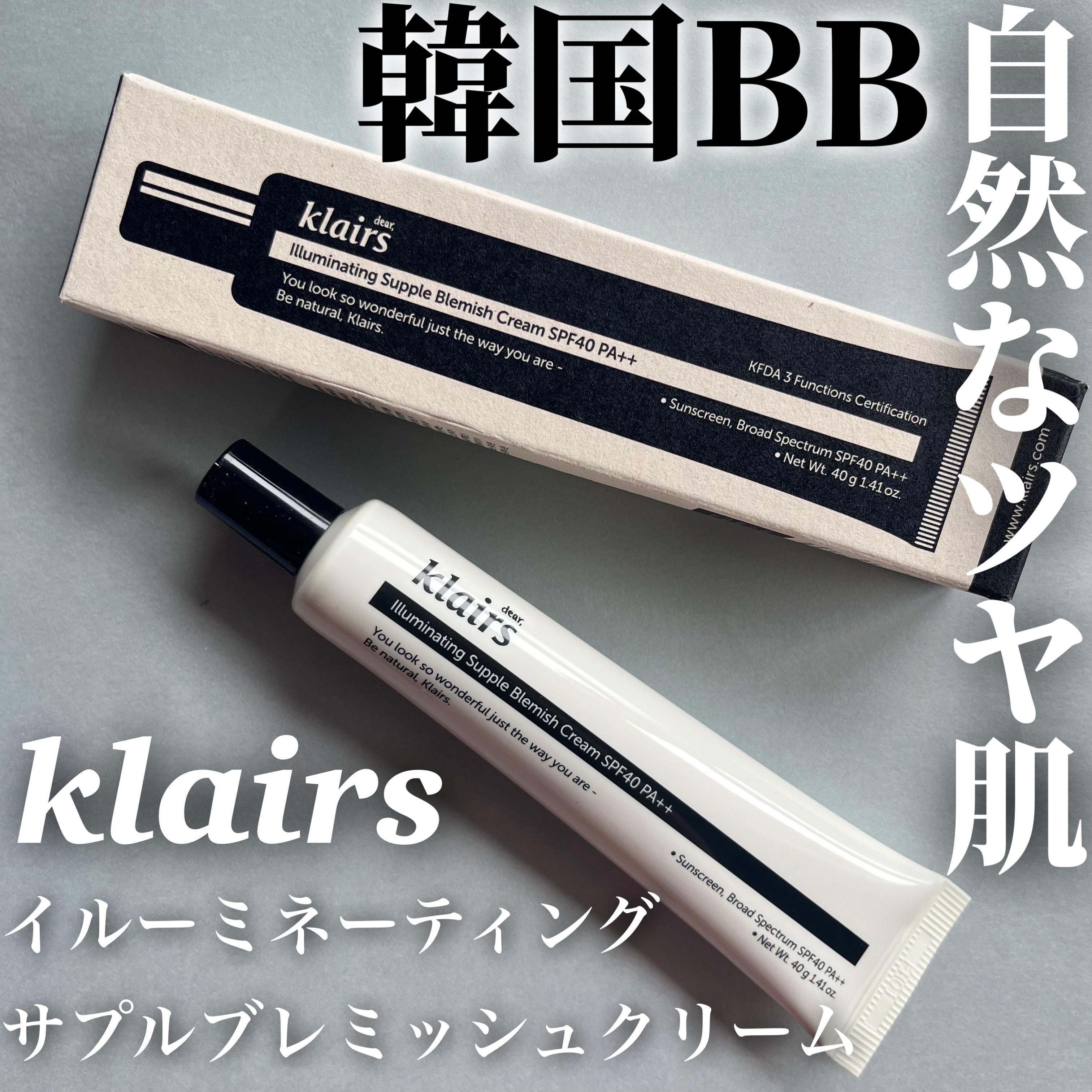 イルミネーティングサプルブレミッシュクリーム(40ml)/Klairs/化粧下地を使ったクチコミ（1枚目）