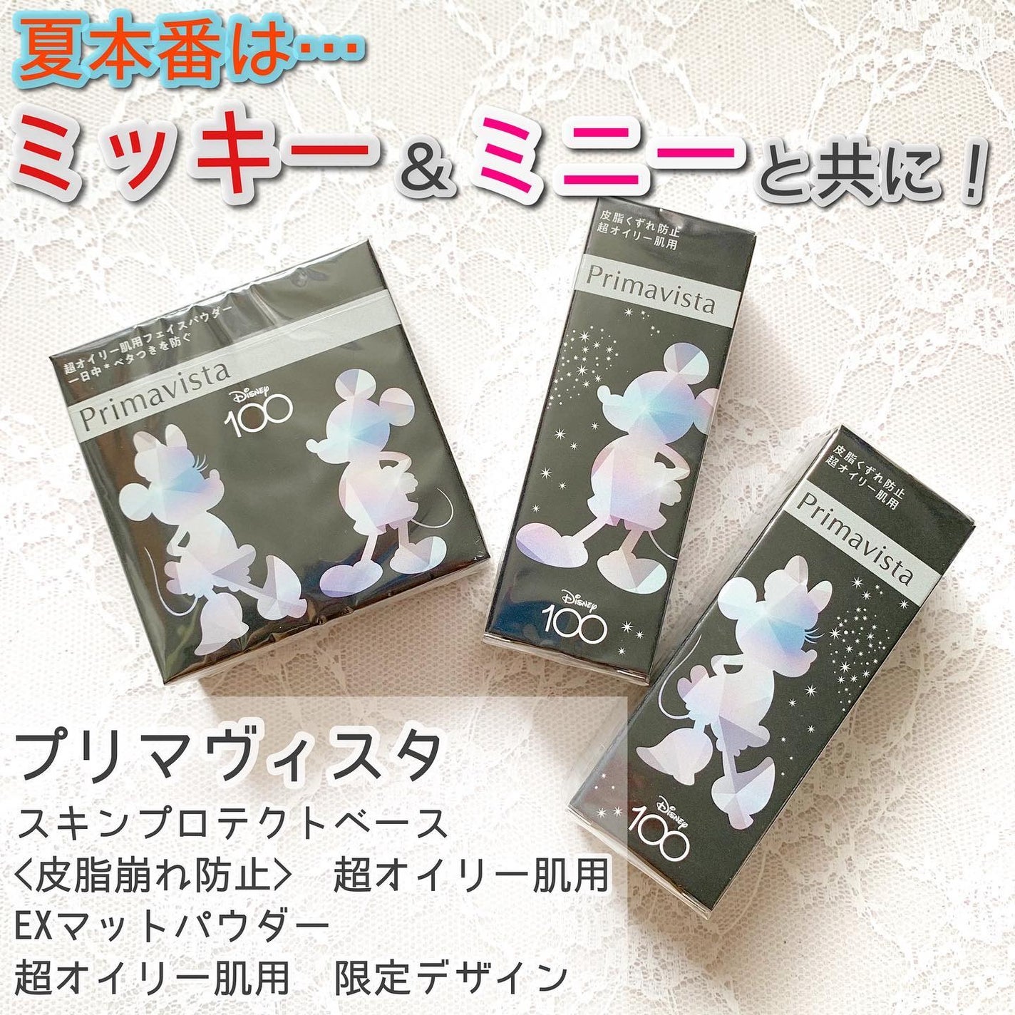 スキンプロテクトベース<皮脂くずれ防止> 超オイリー肌用/プリマヴィスタ/化粧下地を使ったクチコミ(1枚目)