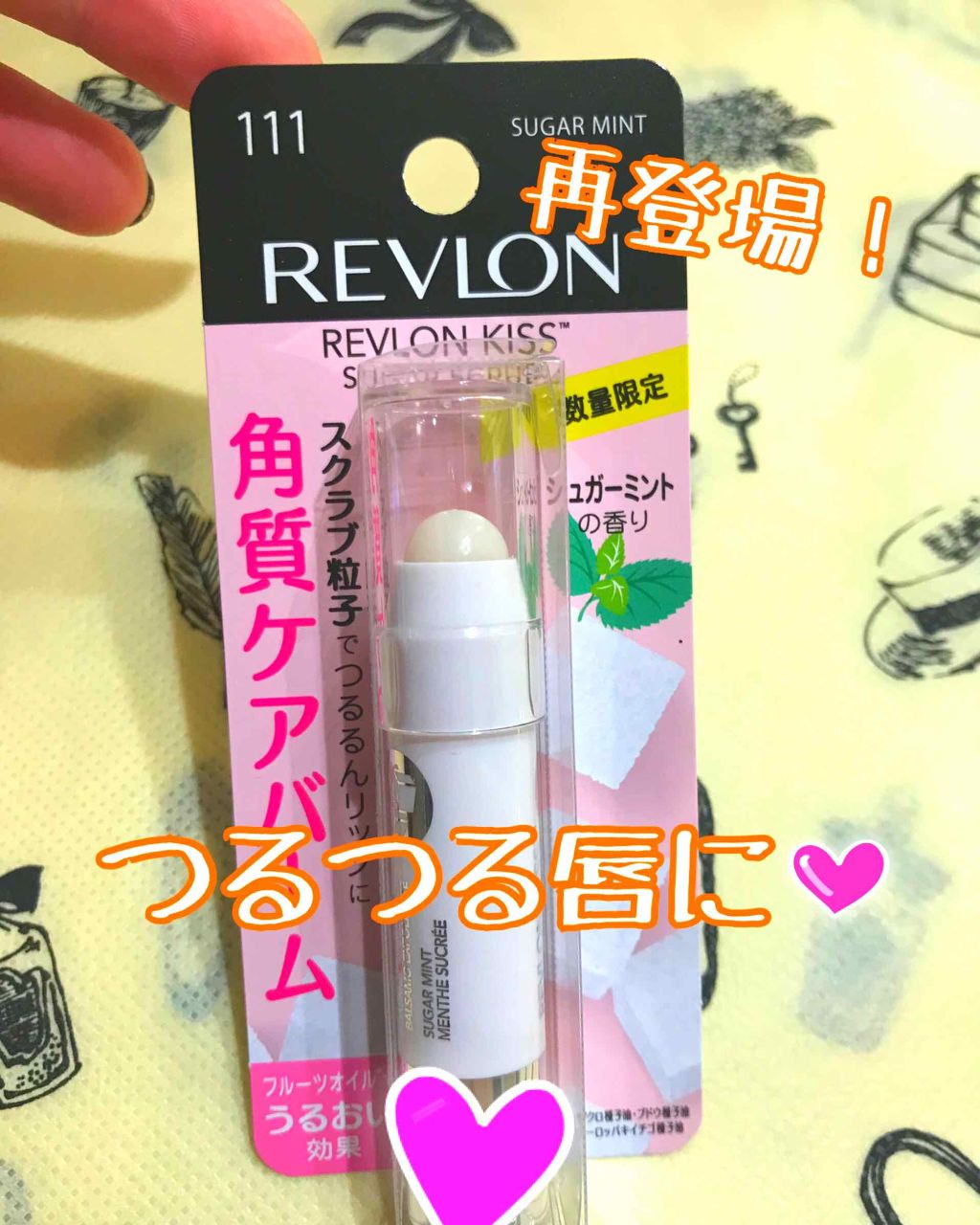 レブロン キス シュガー スクラブ/REVLON/リップスクラブを使ったクチコミ(1枚目)