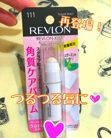 レブロン キス シュガー スクラブ/REVLON/リップスクラブを使ったクチコミ（1枚目）