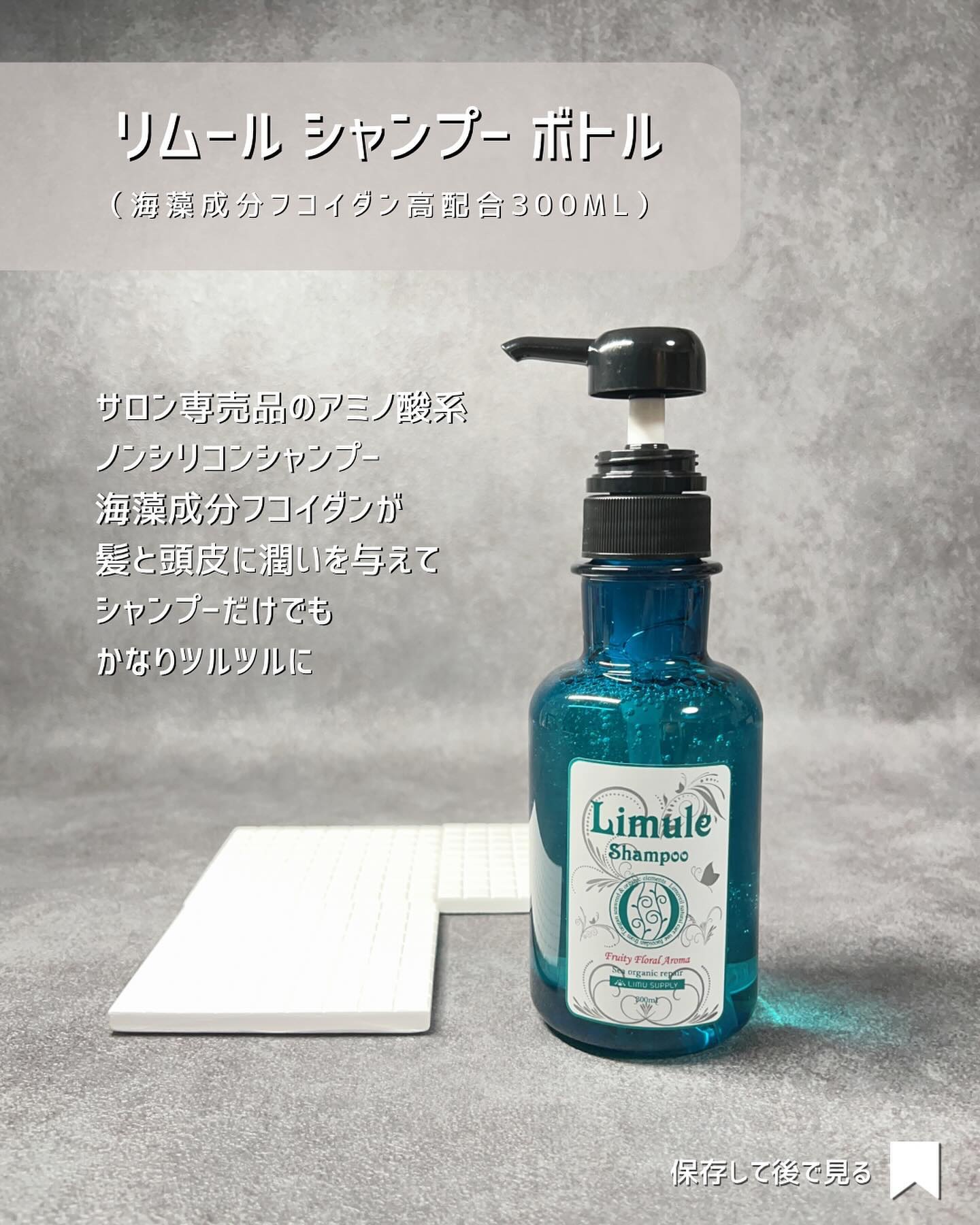 リムール　ノンシリコンシャンプー・トリートメント シャンプー300ml/リムサプライ/サロンシャンプーを使ったクチコミ（3枚目）