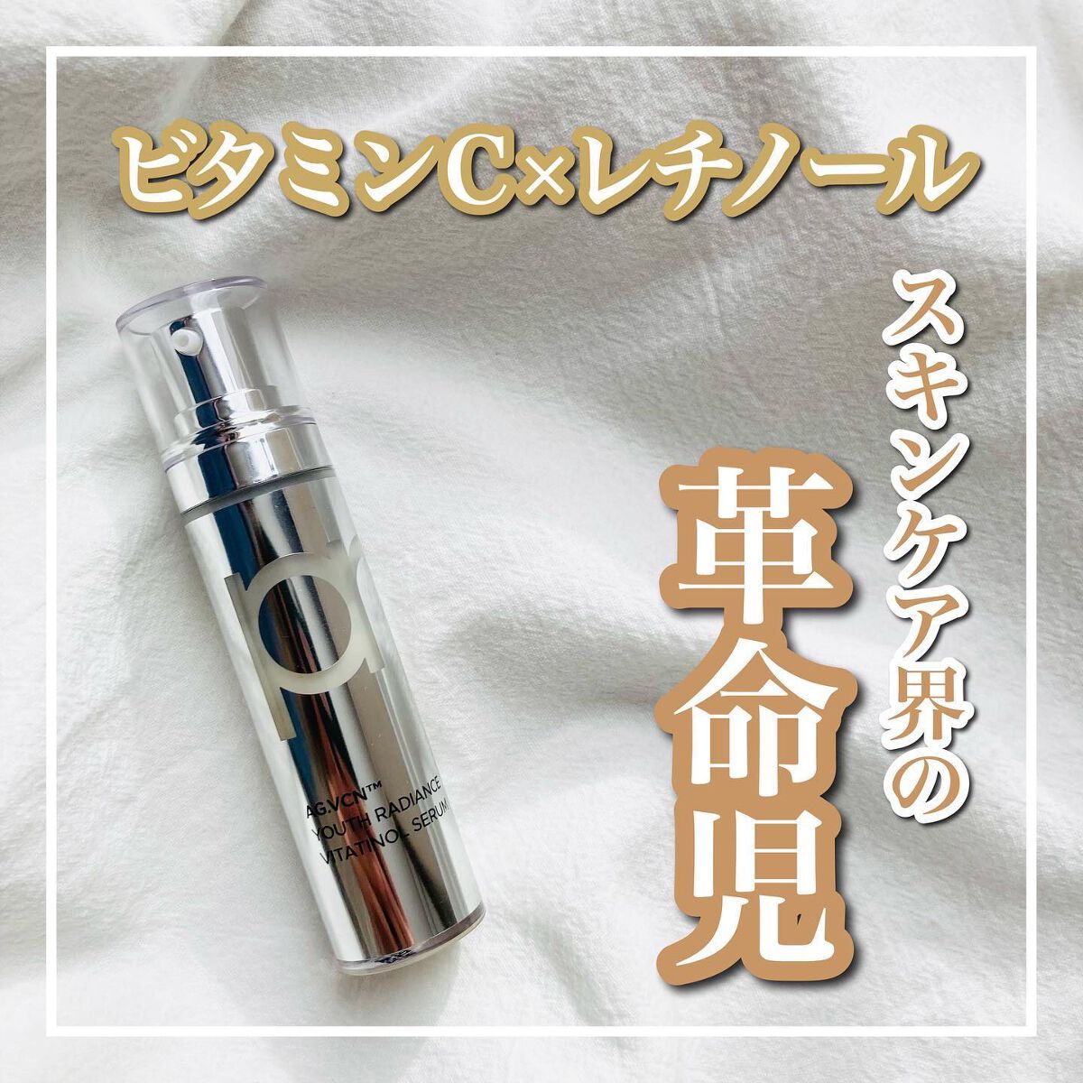 ユース ラディアンス ビタチノール セラム/primera/美容液を使ったクチコミ（1枚目）