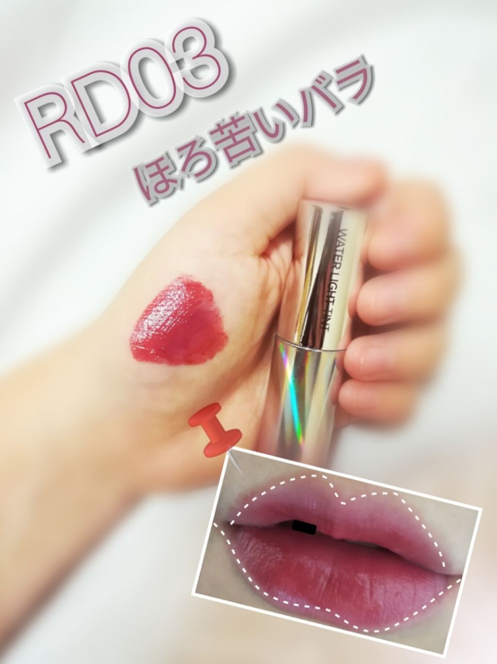 アピュー ウォーターライト ティント/A’pieu/リップティントを使ったクチコミ(2枚目)