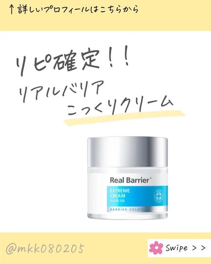 リアルバリア エクストリームクリームマスク/Real Barrier/シートマスク・パックを使ったクチコミ(1枚目)