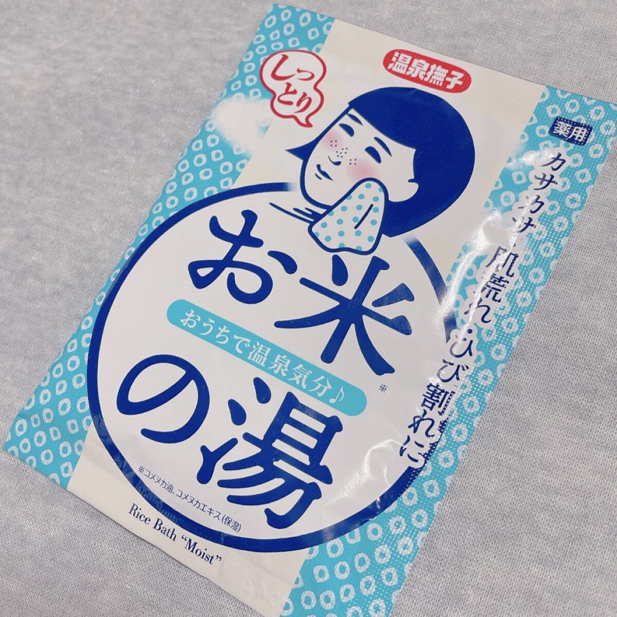 お米しっとりの湯/温泉撫子/保湿系入浴剤を使ったクチコミ（2枚目）