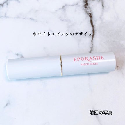 マジカルシーラー/EPORASHE/スティックコンシーラーを使ったクチコミ(3枚目)