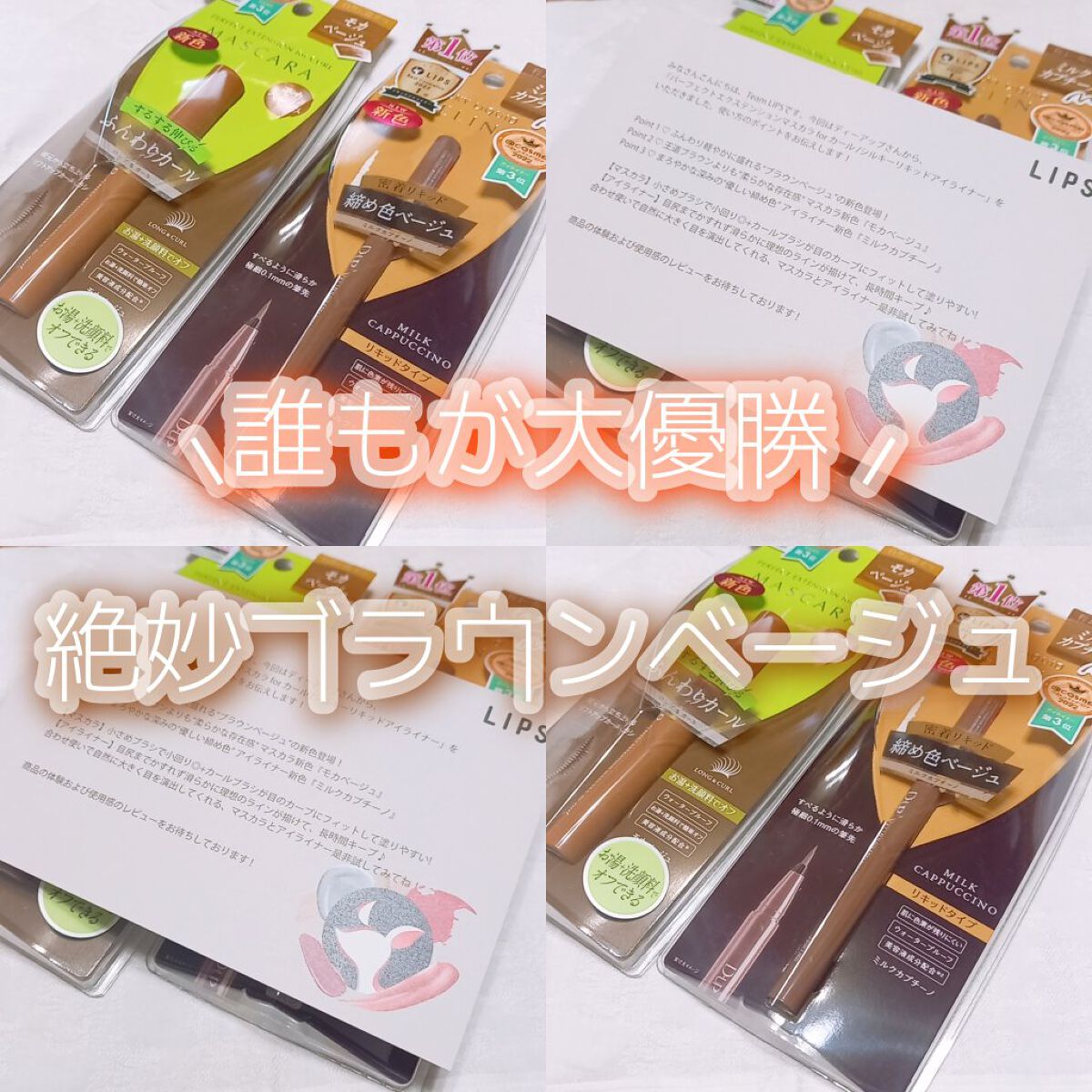 パーフェクトエクステンション マスカラ for カール/D-UP/マスカラを使ったクチコミ（1枚目）