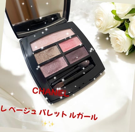 レ ベージュ パレット ルガール/CHANEL/アイシャドウパレットを使ったクチコミ(1枚目)