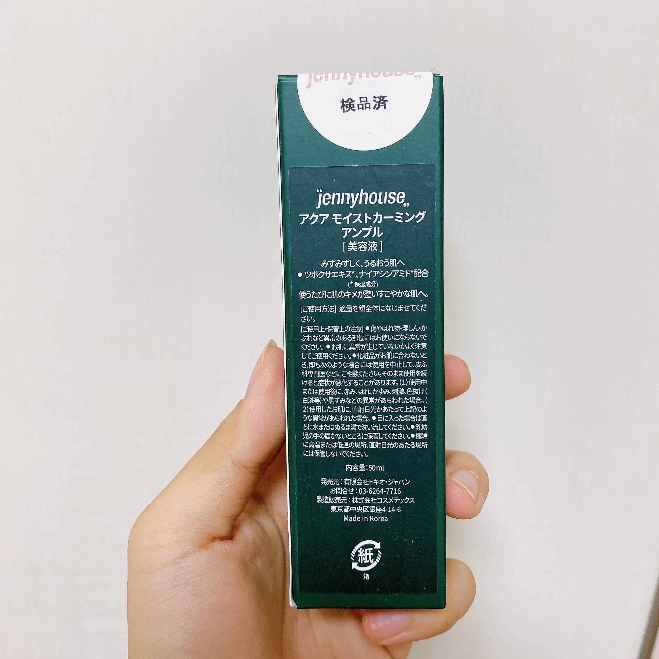 アクア モイスト カーミング アンプル/jenny house/美容液を使ったクチコミ（3枚目）