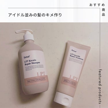 LPTケラチンリペアトリートメント/Daleaf/洗い流すヘアトリートメントを使ったクチコミ（1枚目）