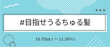 LIPS公式アカウント on LIPS 「＼10月7日(土)から新しいハッシュタグイベントがSTART✨..」（4枚目）