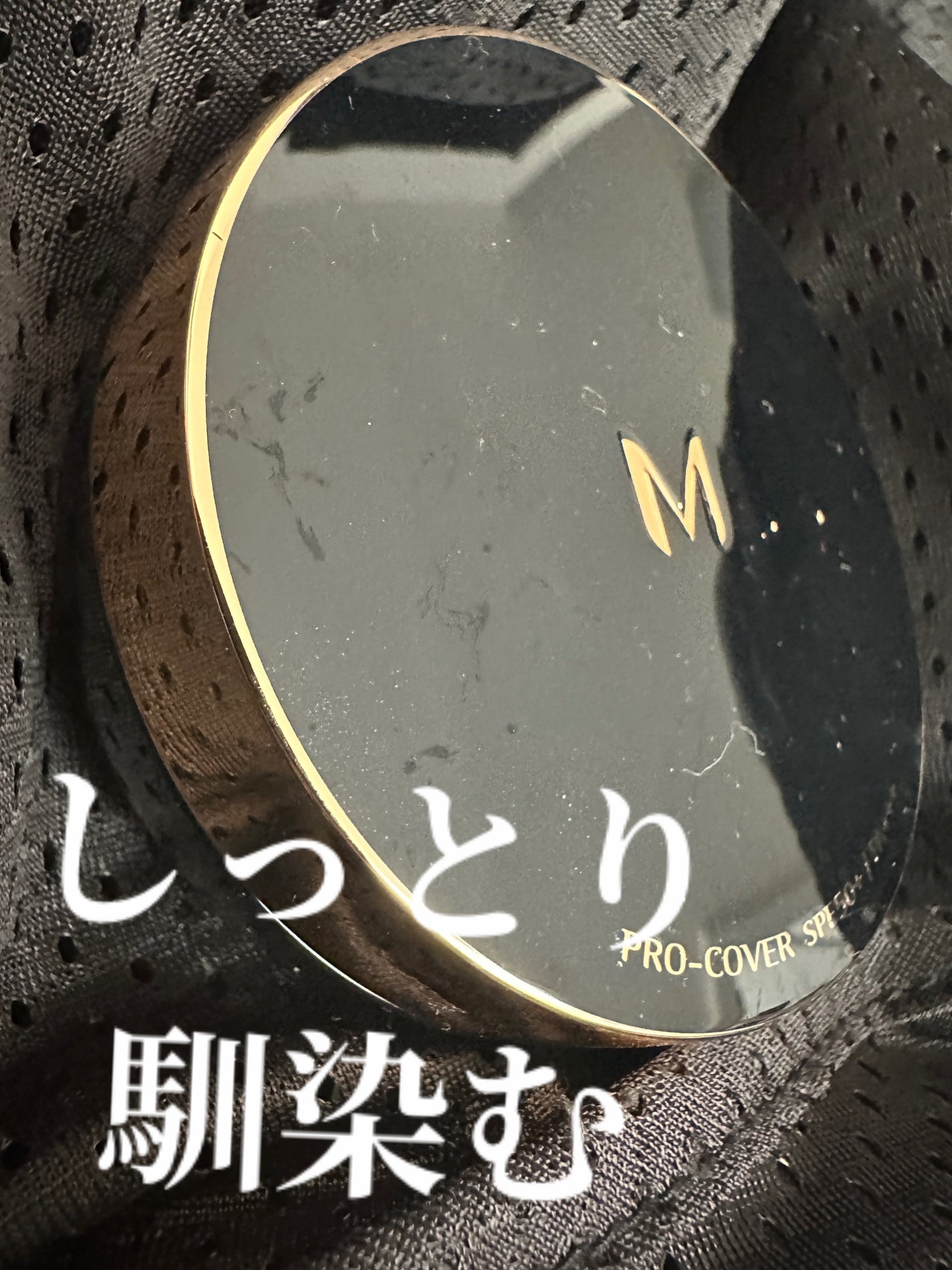 M クッション ファンデーション(プロカバー)/MISSHA/クッションファンデーションを使ったクチコミ(1枚目)