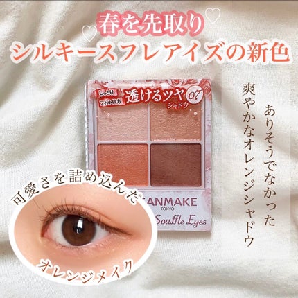 シルキースフレアイズ/キャンメイク/アイシャドウパレットを使ったクチコミ(1枚目)