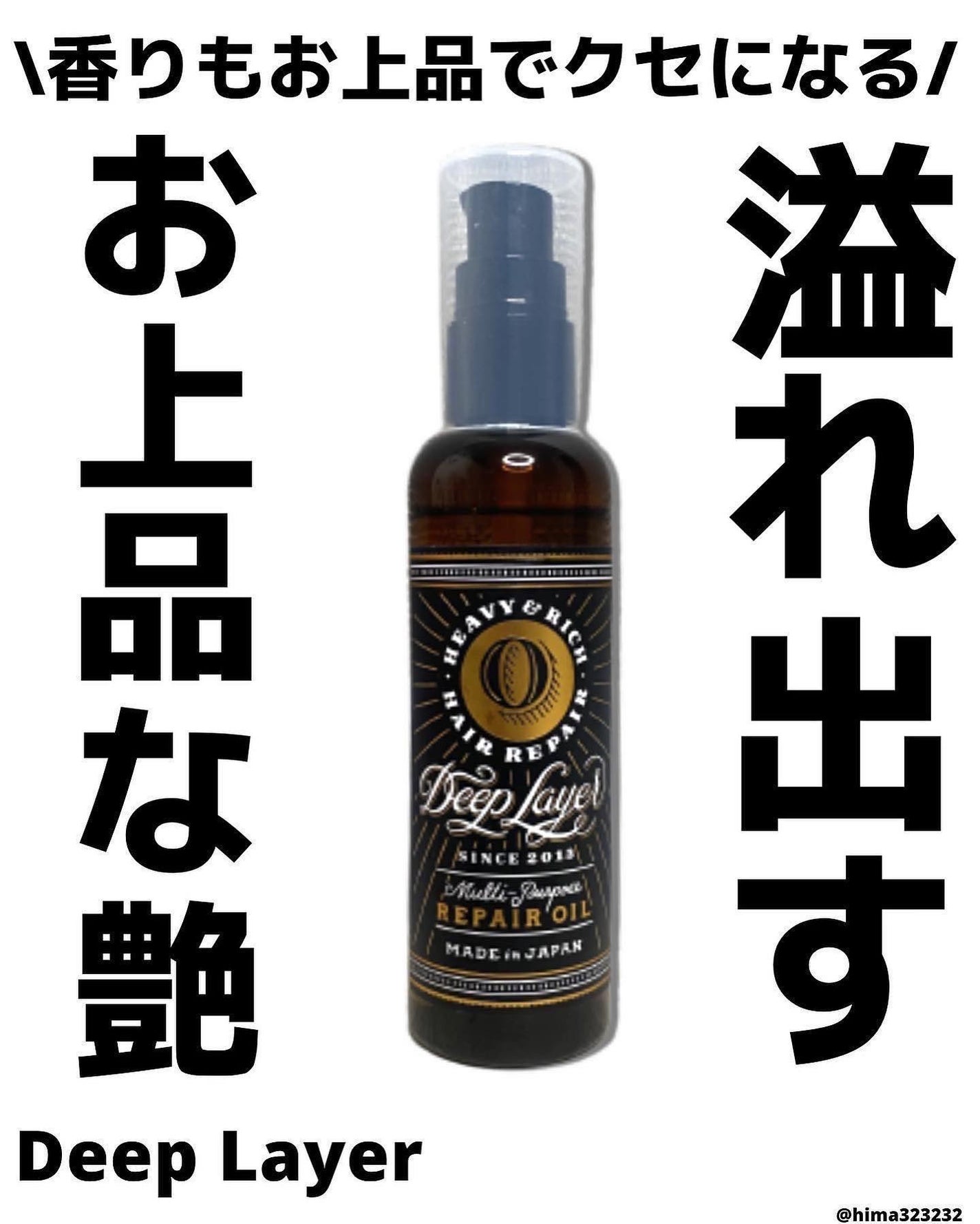 リペアオイル/DeepLayer/ヘアオイルを使ったクチコミ(1枚目)
