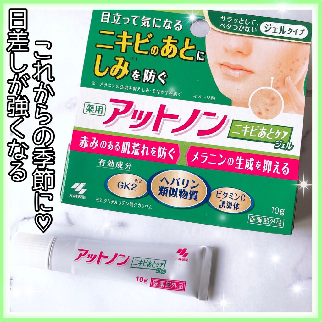 ニキビあとケアジェル/アットノン/その他スキンケアを使ったクチコミ(1枚目)