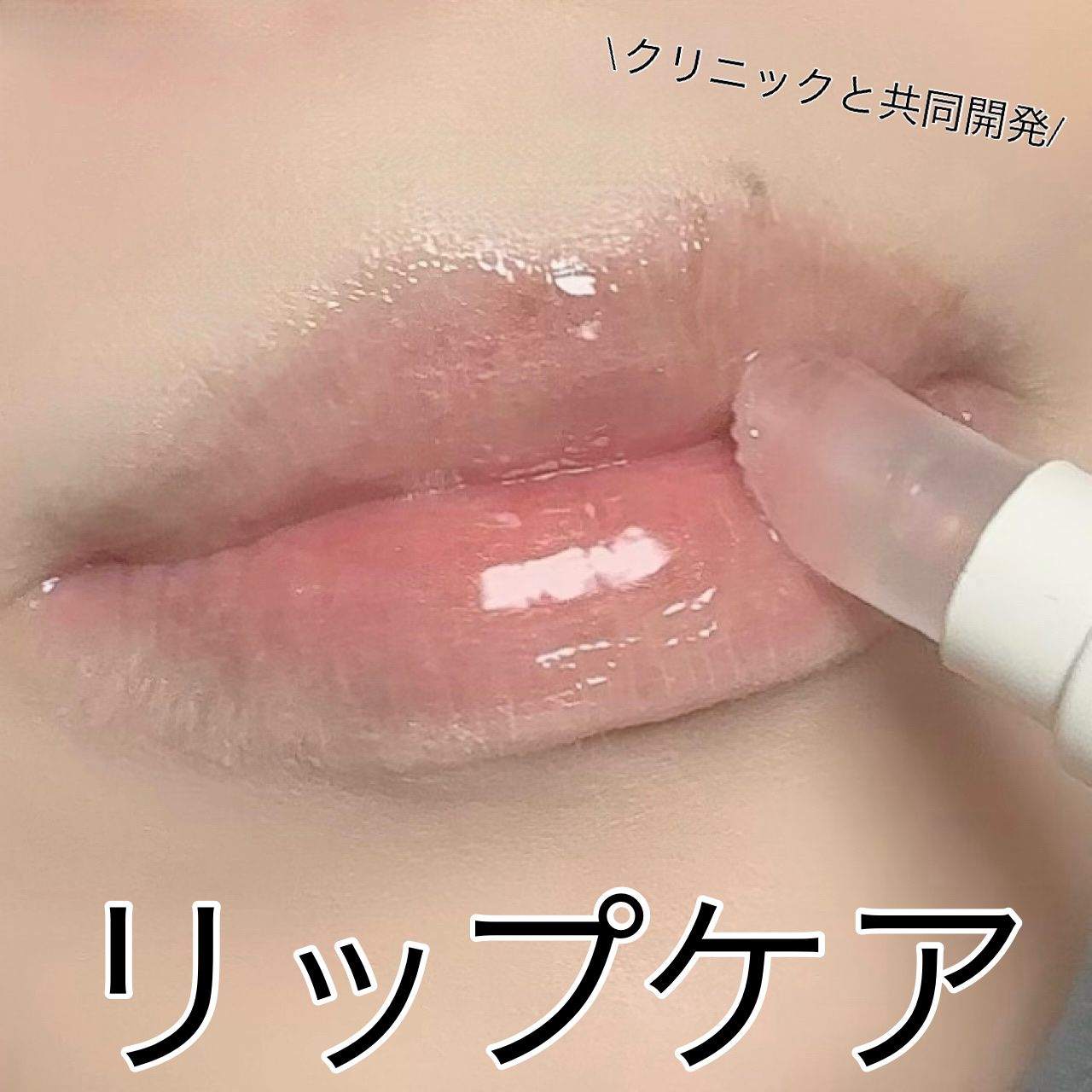 バランシングリップセラム/Joliyen/リップ美容液を使ったクチコミ（1枚目）