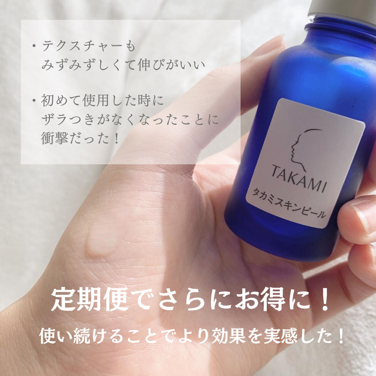 タカミスキンピール｜タカミの効果に関する口コミ - 敏感肌に