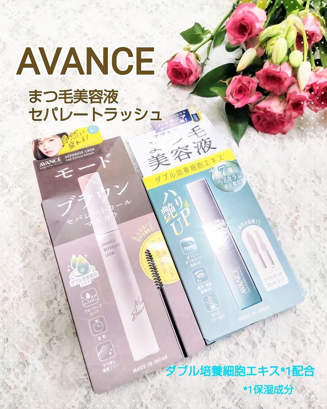 アヴァンセ まつ毛美容液/アヴァンセ/まつげ美容液を使ったクチコミ（1枚目）