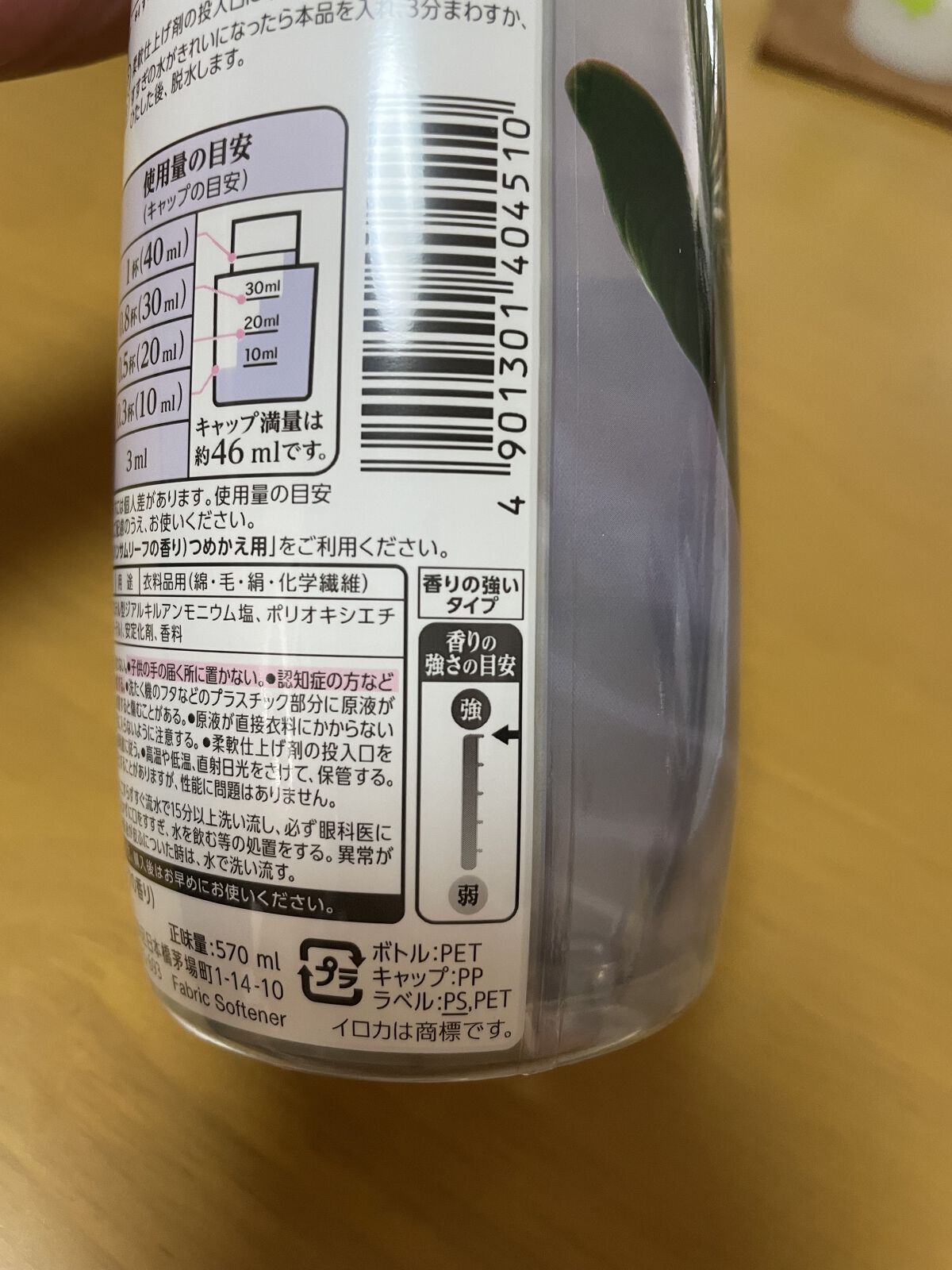 プレミアム柔軟剤 IROKA ハンサムリーフの香り/IROKA/柔軟剤を使ったクチコミ（2枚目）