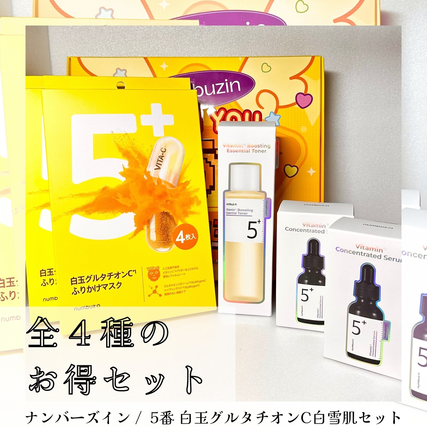 5番 白玉グルタチオンＣ美容液/numbuzin/美容液を使ったクチコミ（2枚目）