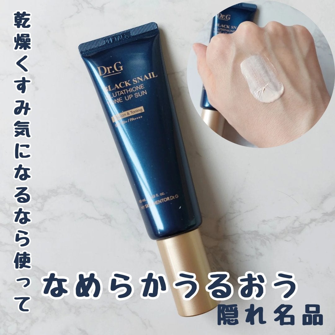 ブラックスネイルグルタチオントーンアップサン/Dr.G/日焼け止めクリームを使ったクチコミ(1枚目)
