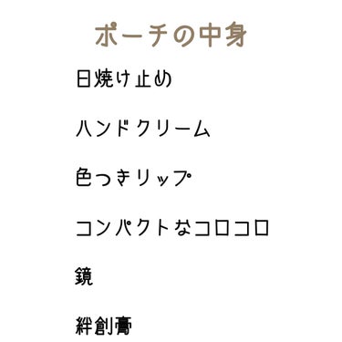 🕊𓂃𓂂𓏸 on LIPS 「#学校用ポーチ#女子力up今回は私が実際に学校に持って行ってい..」（2枚目）