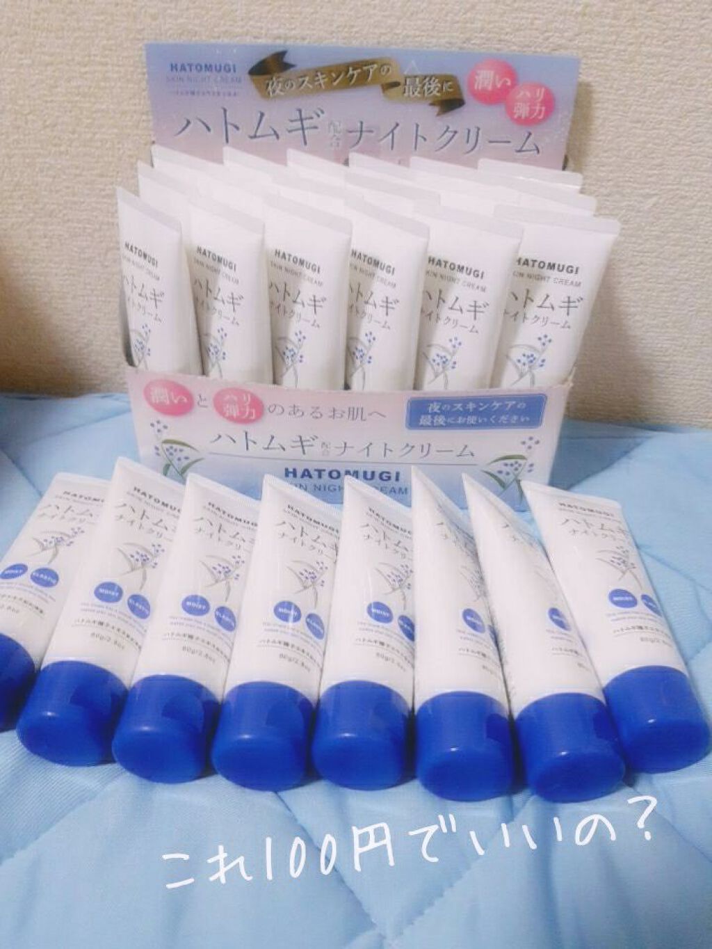 ハトムギ種子エキス配合ナイトクリーム/DAISO/フェイスクリームを使ったクチコミ(1枚目)