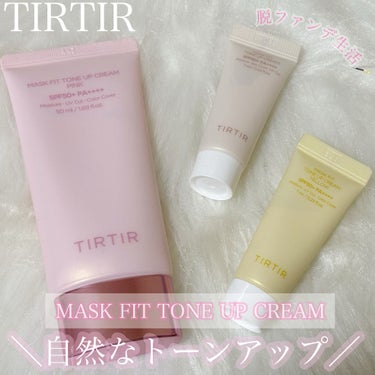 マスクフィットトーンアップクリーム/TIRTIR(ティルティル)/化粧下地を使ったクチコミ（1枚目）