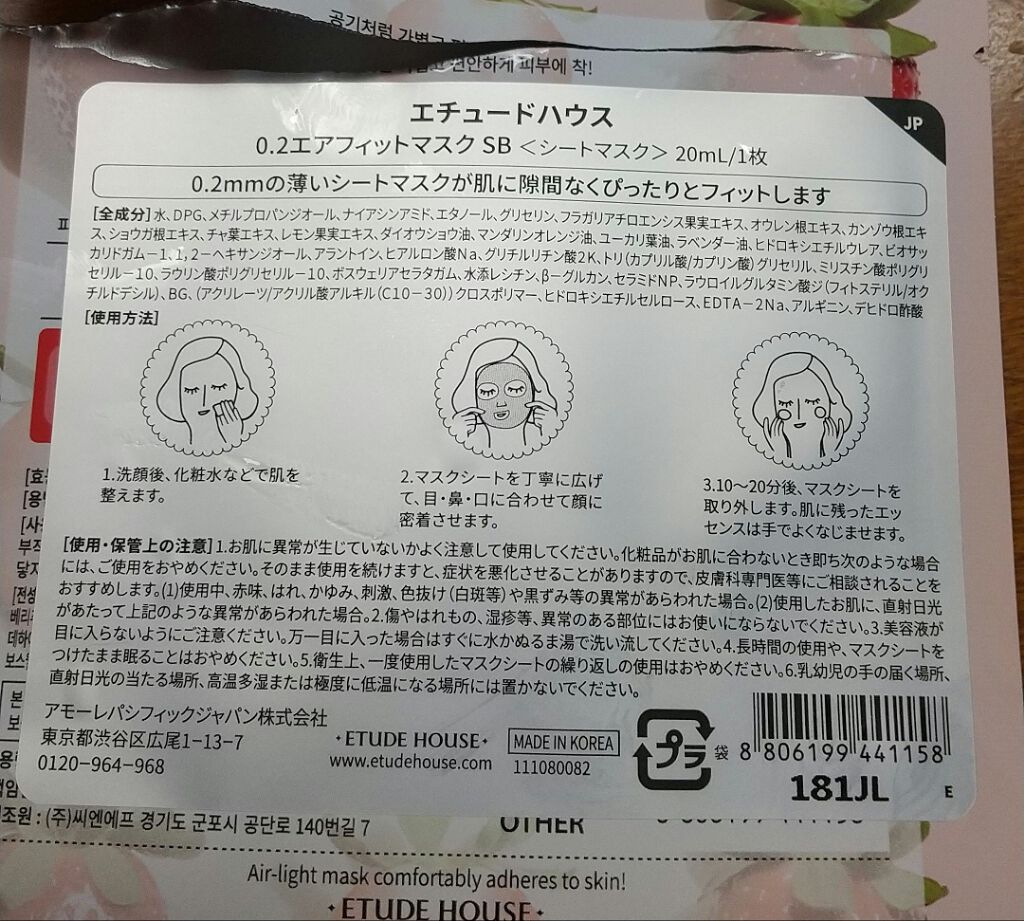 0.2エアフィットマスク/ETUDE/シートマスク・パックを使ったクチコミ(2枚目)