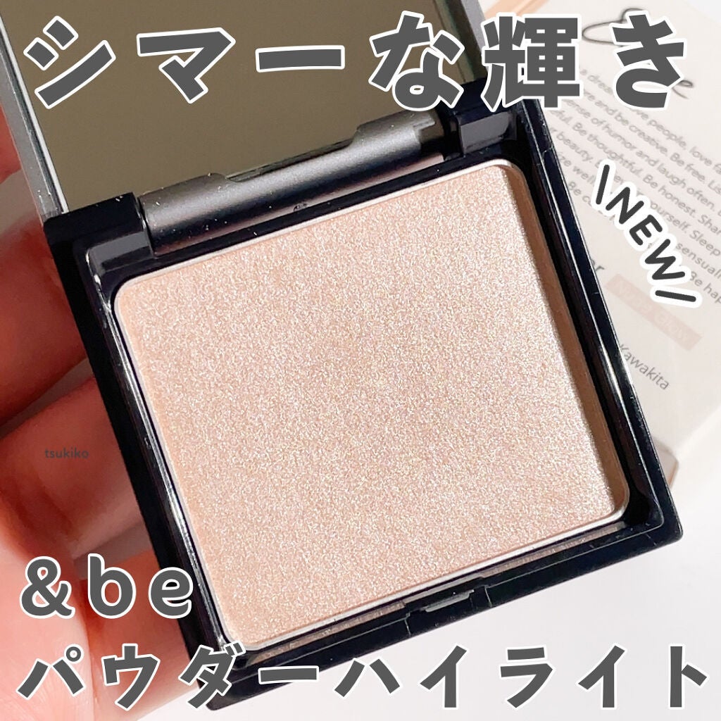 &be ルミナイジングパウダー/&be/パウダーハイライトを使ったクチコミ(1枚目)