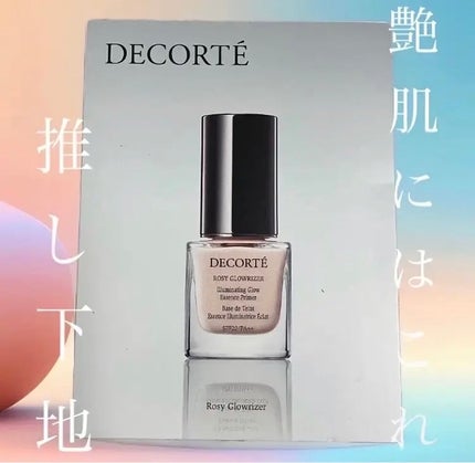 ロージー グロウライザー/DECORTÉ/化粧下地を使ったクチコミ(1枚目)
