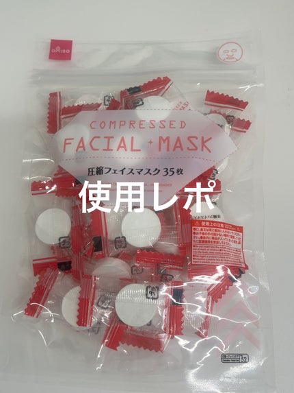 圧縮フェイスマスク/DAISO/シートマスク・パックを使ったクチコミ(1枚目)