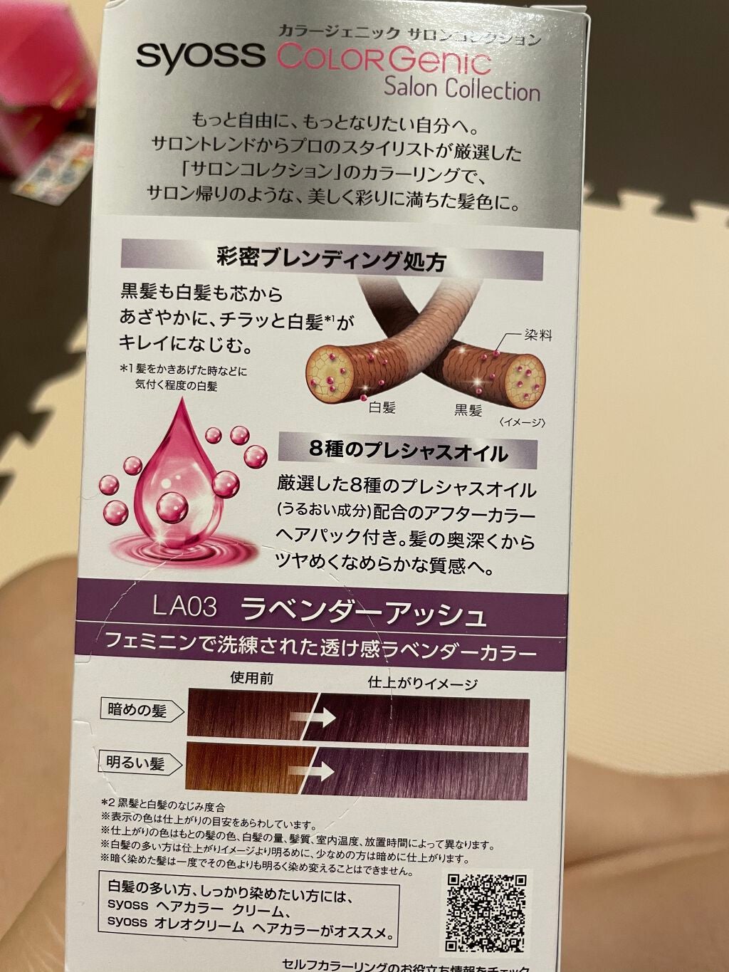 カラージェニック ミルキーヘアカラー (ちらっと白髪用)/サイオス/ヘアカラーを使ったクチコミ(4枚目)