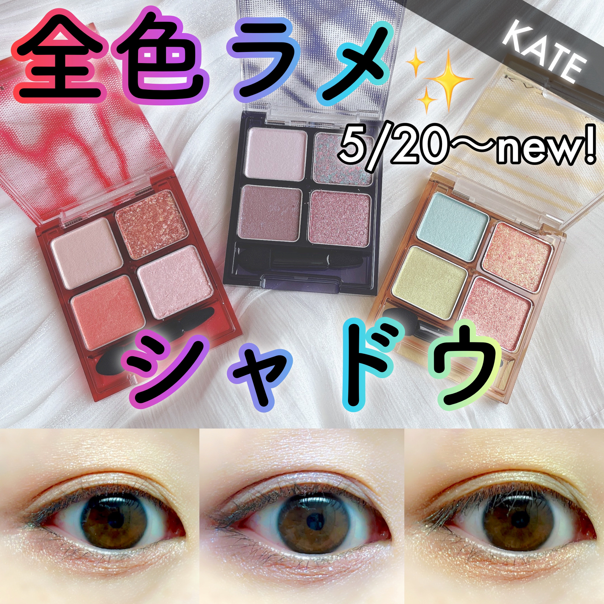 ビーチバカンスグリッターパレット/KATE/アイシャドウパレットを使ったクチコミ（1枚目）