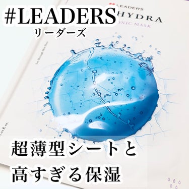 Leaders Clinie(リーダーズ) プロハイドラ ヒアルロニックマスク のクチコミ「見た目によらずクセが強かったパックがこちら。
超薄型シートの水分ジェリーマスク

✅ジェリーは.....」（1枚目）