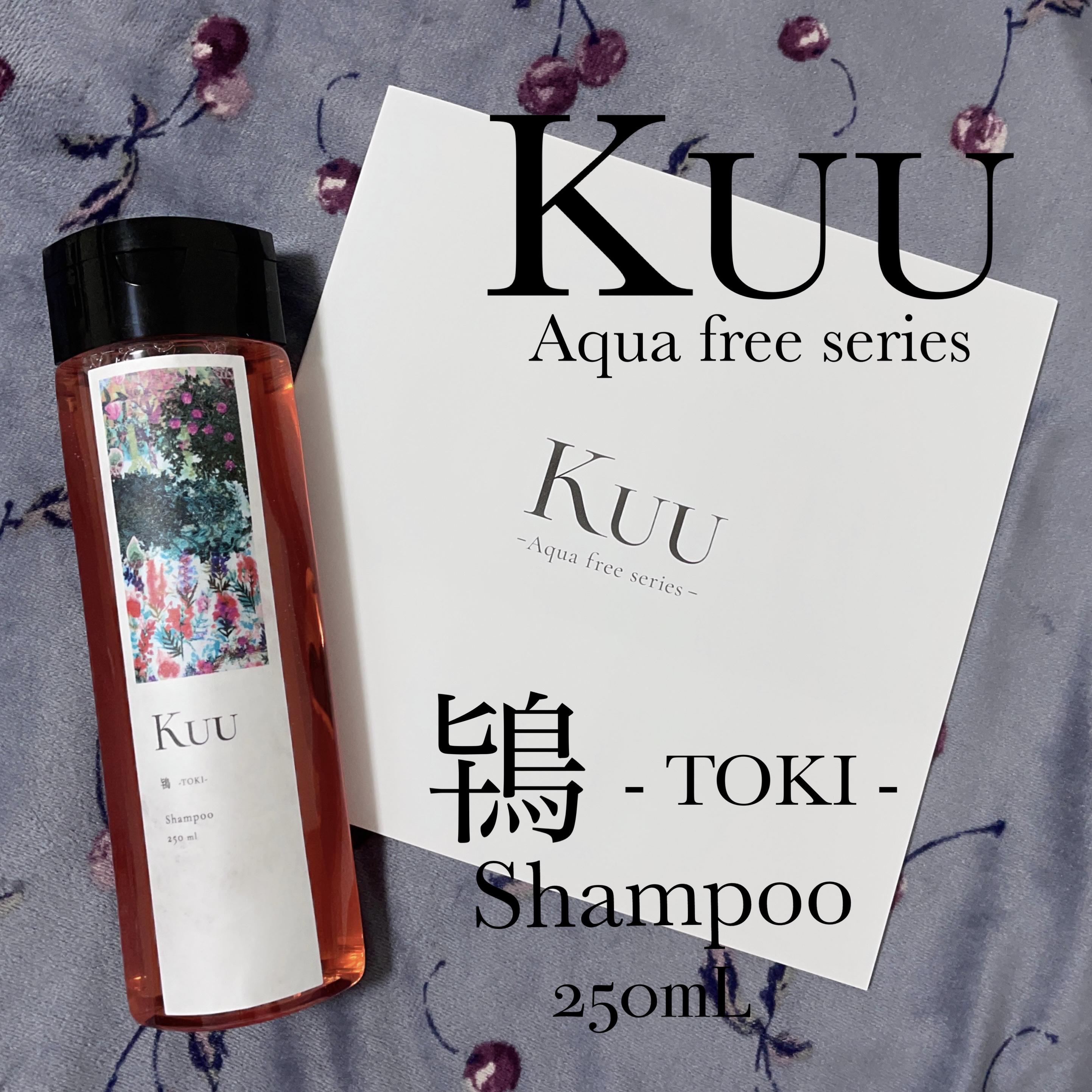 Kuuシャンプー 鴇 -TOKI-/Kuu/サロンシャンプーを使ったクチコミ（2枚目）