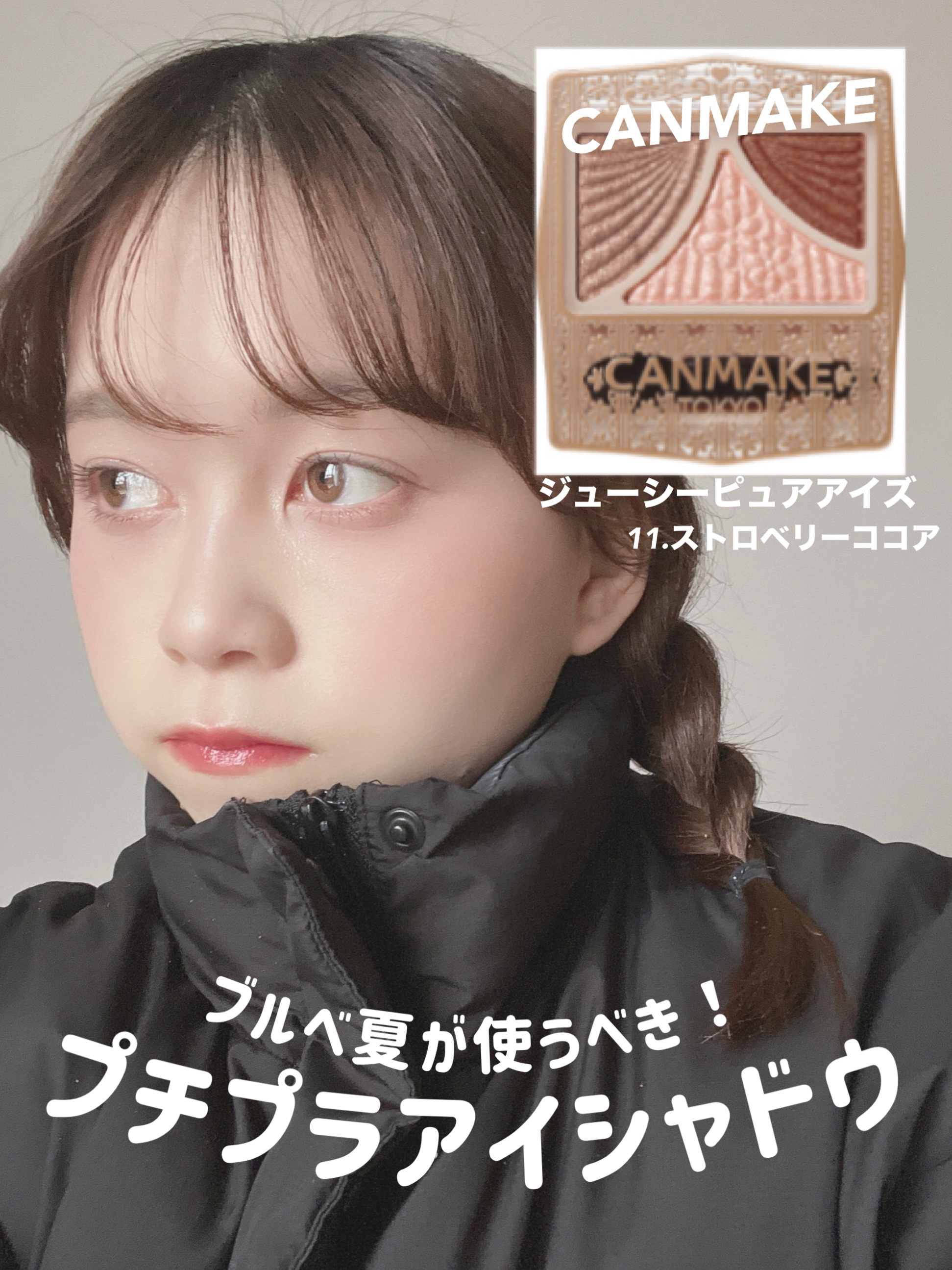 ジューシーピュアアイズ/キャンメイク/アイシャドウパレットを使ったクチコミ（1枚目）