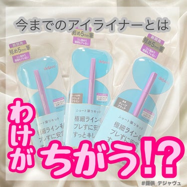 【今までのアイライナーとはわけが違う！？】

＊ラスティンファインE ショート筆リキッド ¥1,430＊ 

リキッドタイプのアイライナーは、苦手でした。。とにかく失敗ばっかりでした。
提供でいただいた