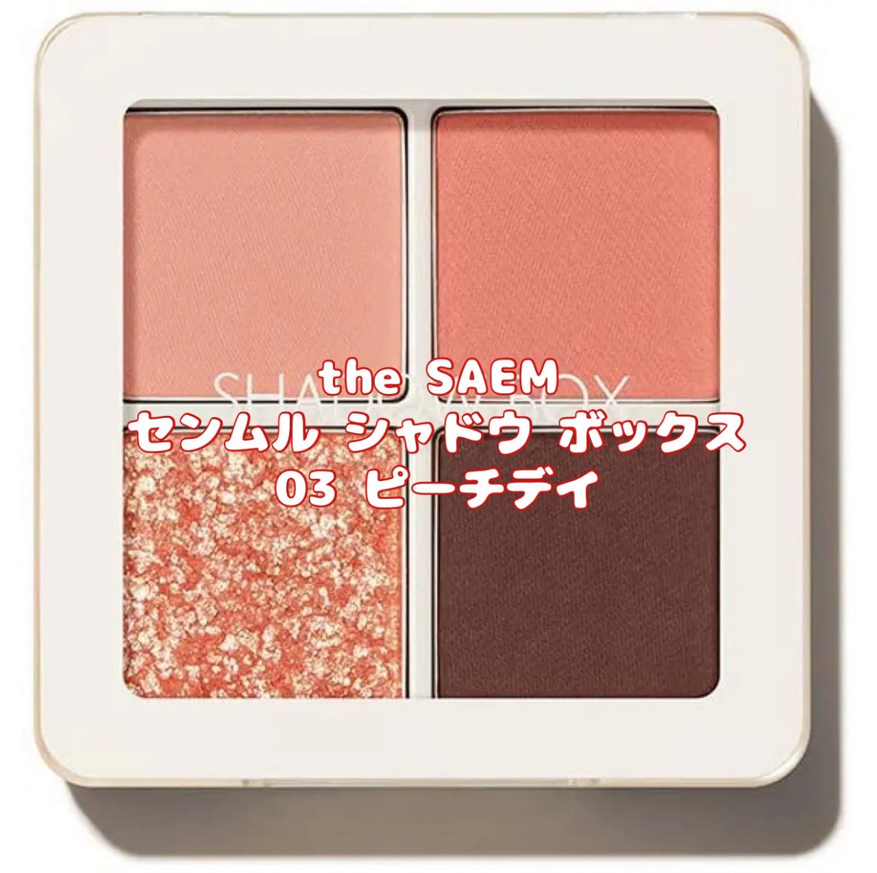 センムル シャドウ ボックス(1)/the SAEM/アイシャドウパレットを使ったクチコミ(2枚目)