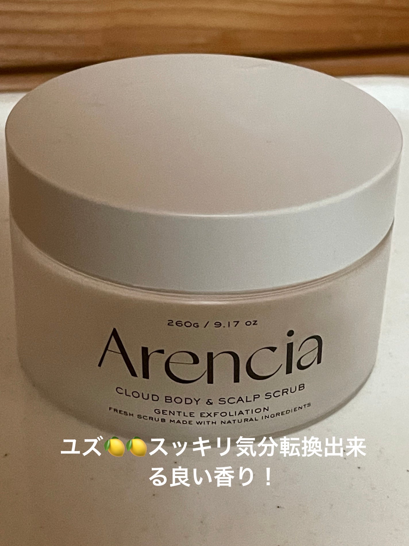 フレッシュクラウドスクラブ ブラックティー&ユズ/アレンシア/スクラブ・ゴマージュを使ったクチコミ(1枚目)