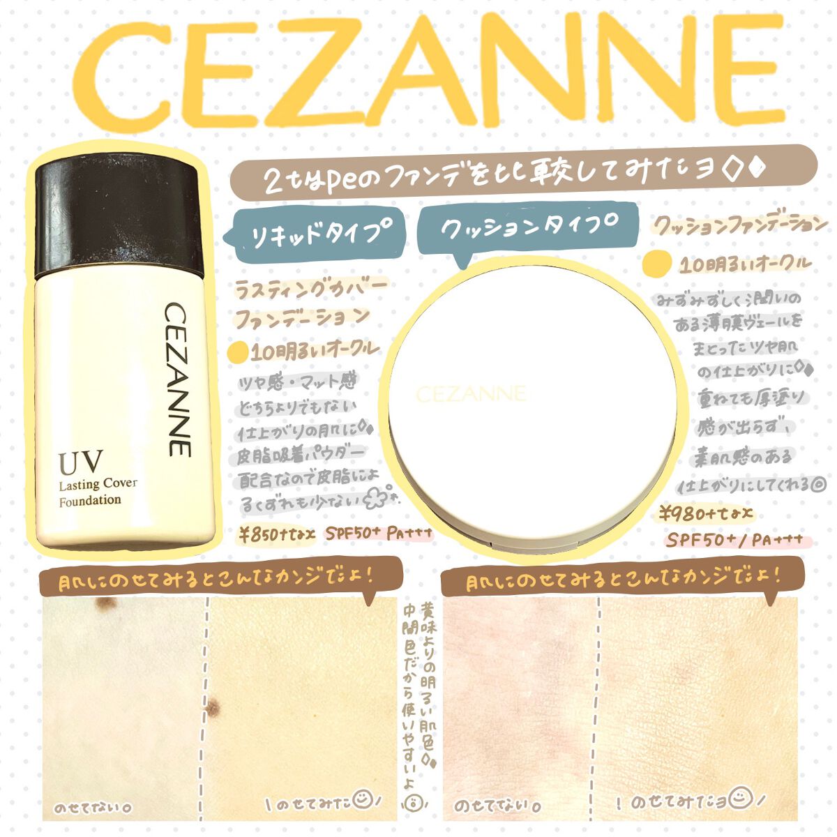 ラスティングカバーファンデーション/CEZANNE/リキッドファンデーションを使ったクチコミ（1枚目）