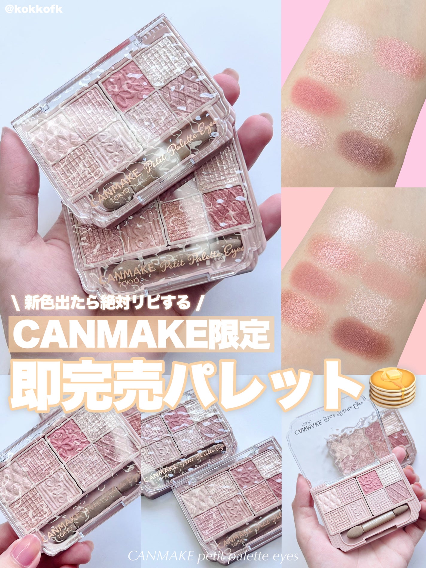 プティパレットアイズ/キャンメイク/パウダーアイシャドウを使ったクチコミ(1枚目)